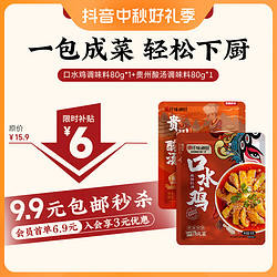口水鸡凉拌汁80g+贵州酸汤80g 凉拌调味料 好吃爽口 9.9元