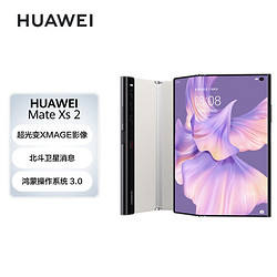 HUAWEI Mate Xs 2 升级支持北斗卫星消息 超轻薄超平 折叠屏手机 7029元