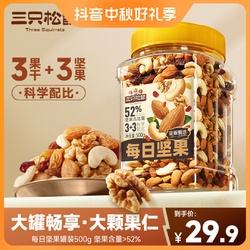 Three Squirrels 三只松鼠 量贩罐装每日坚果500g×1罐营养健康实惠甄选酥脆大果 29.9元