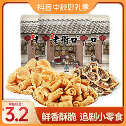LAO JIE KOU 老街口 鹿角脆小米煎饼猫耳朵解馋脆锅巴膨化休闲零食 9.9元