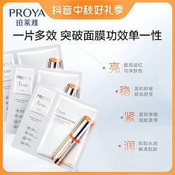 PROYA  ˫Ĥ͸ഺ2.0 59Ԫ