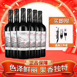 长城 画廊赤霞珠-伍 干红葡萄酒750ml6瓶整箱装 208元