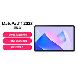 䡿MatePad11 2023 2.5Kȫ3 2389Ԫ