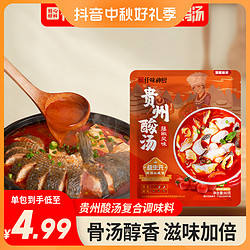 仟味神厨 贵州红酸汤番茄酸汤调料包酸辣酸汤火锅懒人必备 9.9元