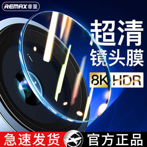 REMAX睿量适用于苹果13/12镜头膜iPhone12/11promax摄像头全包膜 13.3元