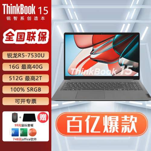 2023ThinkBook15R5-7530UѧᱡʼǱ15.6Ӣ 3399.0Ԫ