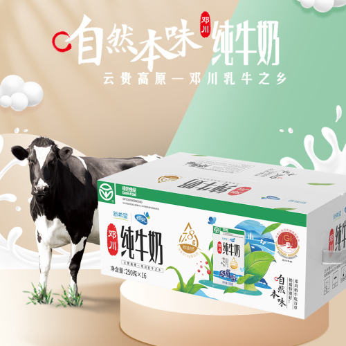 7月新希望纯牛奶大理高原牧场纯牛奶250g*16盒绿色食品认证整件 33.9元