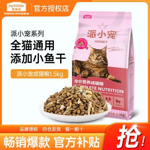 麦富迪猫粮1.5kg通用型3斤全价成猫幼猫增肥发腮英短美短田园猫1820.9元