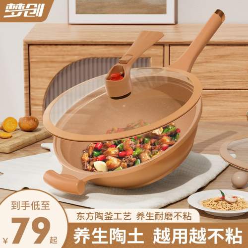 陶土不粘锅平底锅钛金炒菜锅家用陶土无油烟煎炒锅燃气电磁炉专用 59.