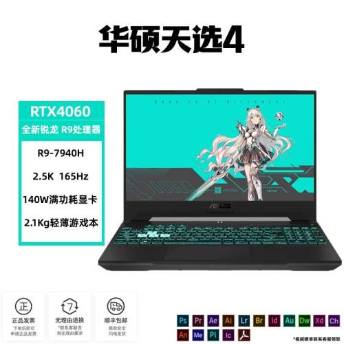 华硕天选4 新R9-7940H RTX4060 2.5K 165Hz学生游戏笔记本电脑7799.0元