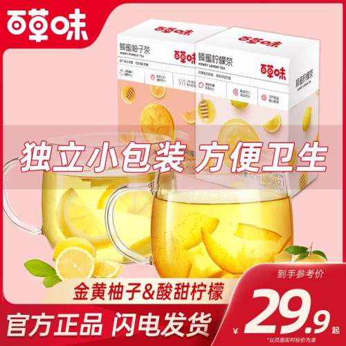 百草味蜂蜜柚子/柠檬茶420g*2热饮泡水冲果茶花茶酱独立小包装 28.9元