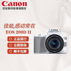 【国行】佳能 (Canon)EOS 200d 二代 单反18-55套机+64G卡+包套装 5099元
