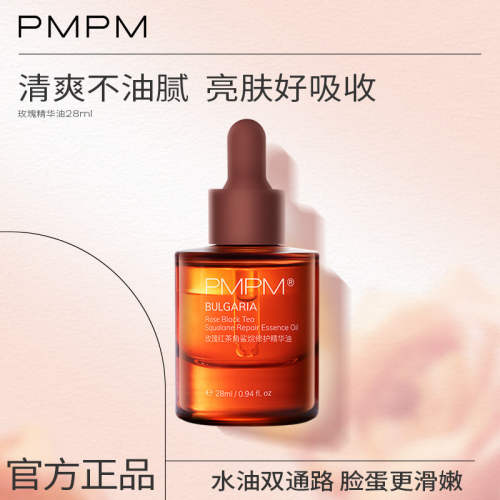 PMPM玫瑰精华油面部舒缓修护抗皱紧致保湿精油面部pmpm玫瑰精华油 117.0元