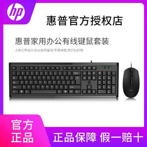 惠普(HP)km10有线USB键盘鼠标套装 笔记本台式电脑通用办公键鼠 49.9元