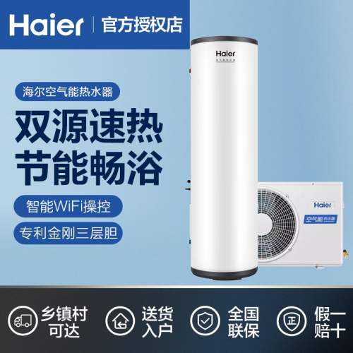 海尔空气能热水器200L家用商用大容量智能WiFi热泵电辅双源速热L3 3699.0元