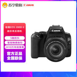 Canon  EOS 200D II 㵥 18-55׼佹ͷװ ɫ5399Ԫ