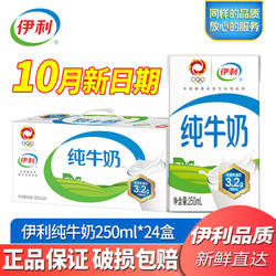 拍2件春焕新伊利纯牛奶250ml24盒箱优质乳蛋白整箱装礼盒装