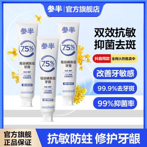 佳洁士全优7效防蛀健白牙膏180g清新口气美白去牙渍含氟7效合1