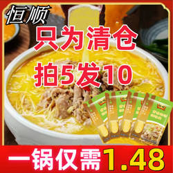 正品恒顺酸汤肥牛调酱料包火锅底料酱料家用调味料包金汤酸辣酱 1.