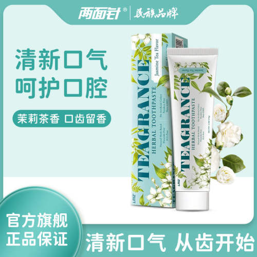两面针牙膏龙井茉莉茶清留香茶香味清新口气不含氟清洁口腔护龈 11.