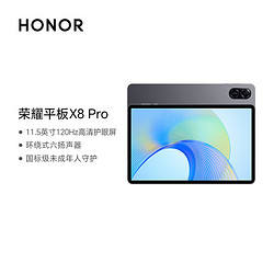 ҫƽX8 Pro 11.5Ӣ 6GB+128GBˢѧӰ׷683.1Ԫ