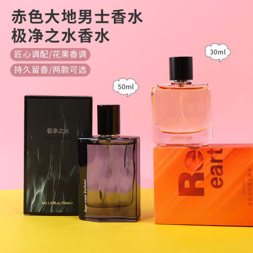 miniso名创优品赤色大地男士香水持久淡香极净之水小众学生党 19.42元