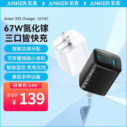 ANKER安克65W充电器PD快充头适用于iPhone17苹果16手机多口充电头 79.9元