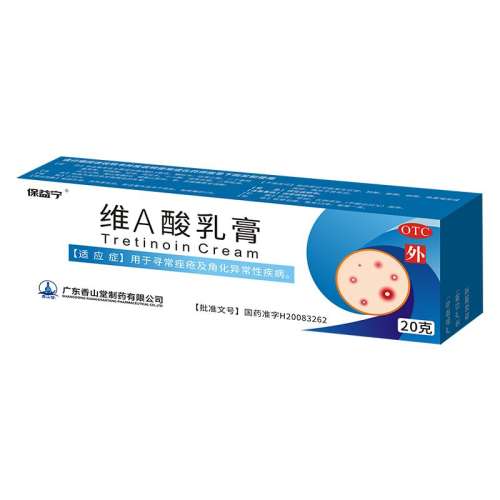 保益宁维a酸乳膏医用a维酸乳膏乳胶膏官方旗舰店维生素a酸软膏纬a