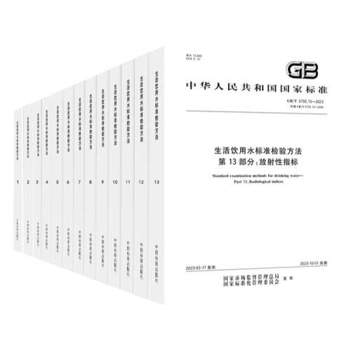ۻ㣺1֣GB/T 5750.12023  GB5750-2023ˮ׼95Ԫ5(19Ԫ/)