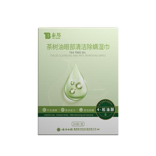 百亿补贴:茶树油除螨湿巾【赠3片蒸汽眼罩】 云南白药泰邦眼除螨湿巾