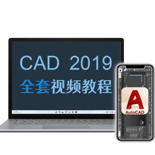 ۻ㣺CAD2019Ƶ̳ ŵͨcad̳ ѧγ̽ѧcad 49.8Ԫ