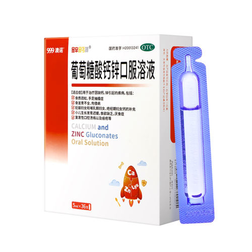 百亿补贴:5ml*36支 x 4盒 【澳诺】葡萄糖酸钙锌口服溶液 5ml*36支/盒