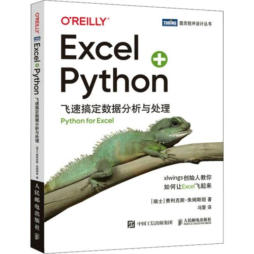 Excel+Python:ٸ㶨ݷ봦 Excel+Python ٸ㶨ݷ봦  python̴ŵʵս칫ӦôŵͨexcelݷԽ̳ʵ44.9Ԫ