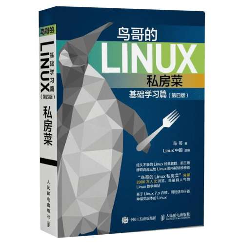 ?ͼLinux˽.ѧϰƪ 桿Linux˽˻ѧϰƪ4 linuxϵͳ̴̳ŵͨ ݿshellɽ̳鼮 ʵ59Ԫ