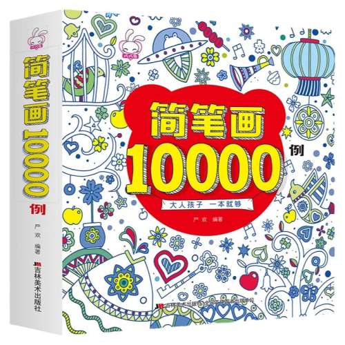 ʻ10000Ȿ͹ˡƼ ͯʻȫ10000һ͹ ׶԰ѧ滭ѧ3-6곬5000ʻȫ̲ʦ ͿɫСѧ8-12鼮4.8Ԫ