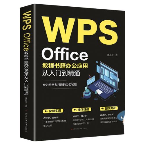 wps칫Ӧôŵͨ  WPS Office̳鼮wps칫Ӧôŵͨword excel pptԼѧϰԱѧһͨȫ74.2Ԫ4(18.55Ԫ/)