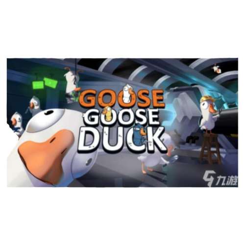 3Сʱ ȫ Ѽɱ steam˺  goose goose duck˺ų 0.88Ԫ