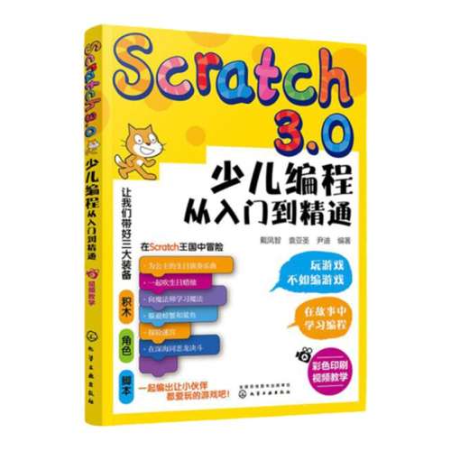 Scratch3.0ٶ̴ŵͨ ȫʰ ҵĵһ˼ά ׶Ž̲Ľ̳ ͯ˼ά ߼˼άܷչ74.6Ԫ4(18.65Ԫ/)