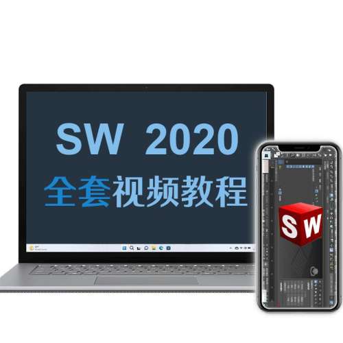 ۻ㣺solidworksƵ̳sw 2020װ̳ӽƿγѧ49.8Ԫ