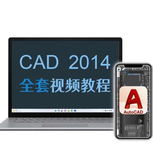 ۻ㣺cad̳autocad 2014ѧͼƵ̳ ŵͨ49.8Ԫ