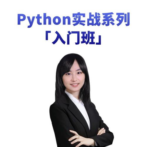 PythonʵսϵСŰࡹ PythonʵսϵСŰࡹƷְ5СʱPython01ɱ11.88Ԫ2(5.94Ԫ/)