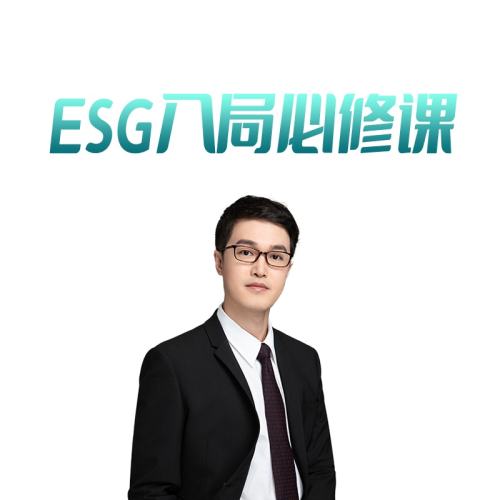 ESG޿& ESGֱ޿cfa esgƵѵγ̼кɫڿԿ֤ 8.28Ԫ2(4.14Ԫ/)