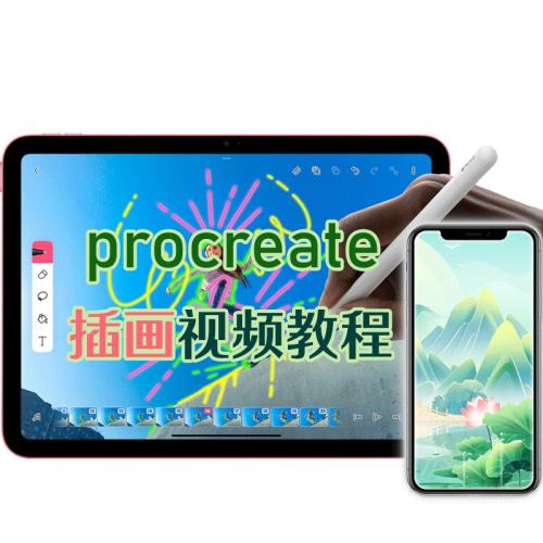 ۻ㣺procreate̳ipad廭ѧƻ滭Ƶƽֻγ̱ˢ219Ԫ5(43.8Ԫ/)