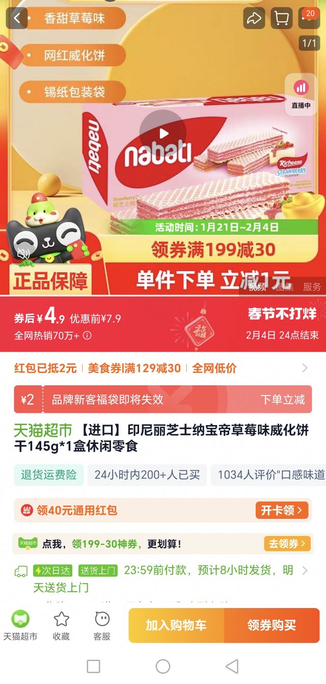 �����ڡ�ӡ����֥ʿ�ɱ��۲�ݮζ��������145g*1��������ʳ�Ż�֤��