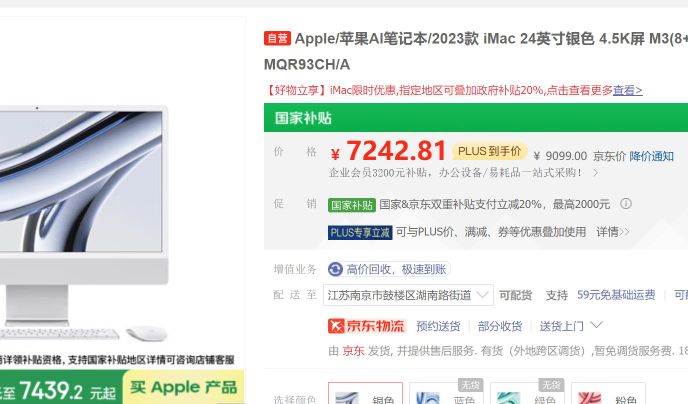 Apple/ƻ��AI�ʼǱ�/2023�� iMac 24Ӣ����ɫ 4.5K�� M3(8+8��) 8G 256G  һ��ʽ����MQR93CH/A�Ż�֤��