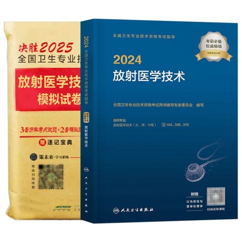 2025似ʿ104װ 2025+ģԾ 2025ҽѧʿʦмרҵʸְָ̲Ƴ25Ӱʿʦҽ֤202496.39Ԫ3(32.13Ԫ/)