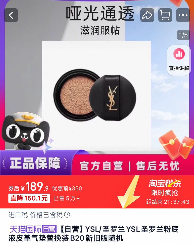 ����Ӫ��YSL/ʥ����YSLʥ�����۵�ҺƤ�������滻װB20�¾ɰ�����Ż�֤��