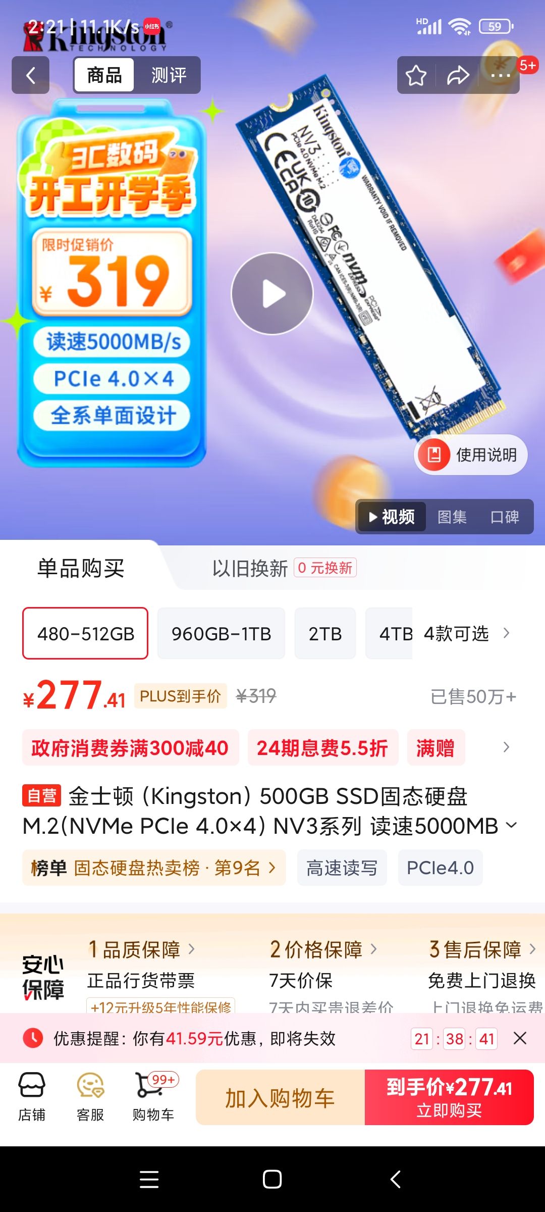 ��ʿ�٣�Kingston��500GB SSD��̬Ӳ�� M.2(NVMe PCIe 4.0��4) NV3ϵ�� ����5000MB/s AI ��������Ż�֤��