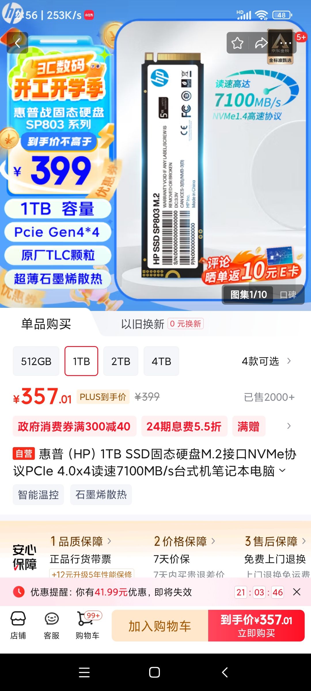 ���գ�HP��1TB SSD��̬Ӳ��M.2�ӿ�NVMeЭ��PCIe 4.0x4����7100MB/s̨ʽ���ʼǱ�����Ai���  5�걣���Ż�֤��