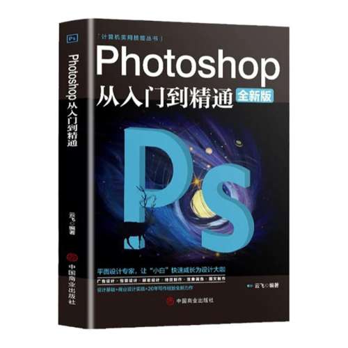 Photoshop ŵͨ ps̳ȫ photoshopŵͨȫѧŵͨѧͼƬͼͼɫͼԱƽƽ̲鼮12.8Ԫ